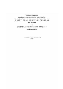 История Русской Оперы. с 1674 по 1903 г. | В. Чешихин