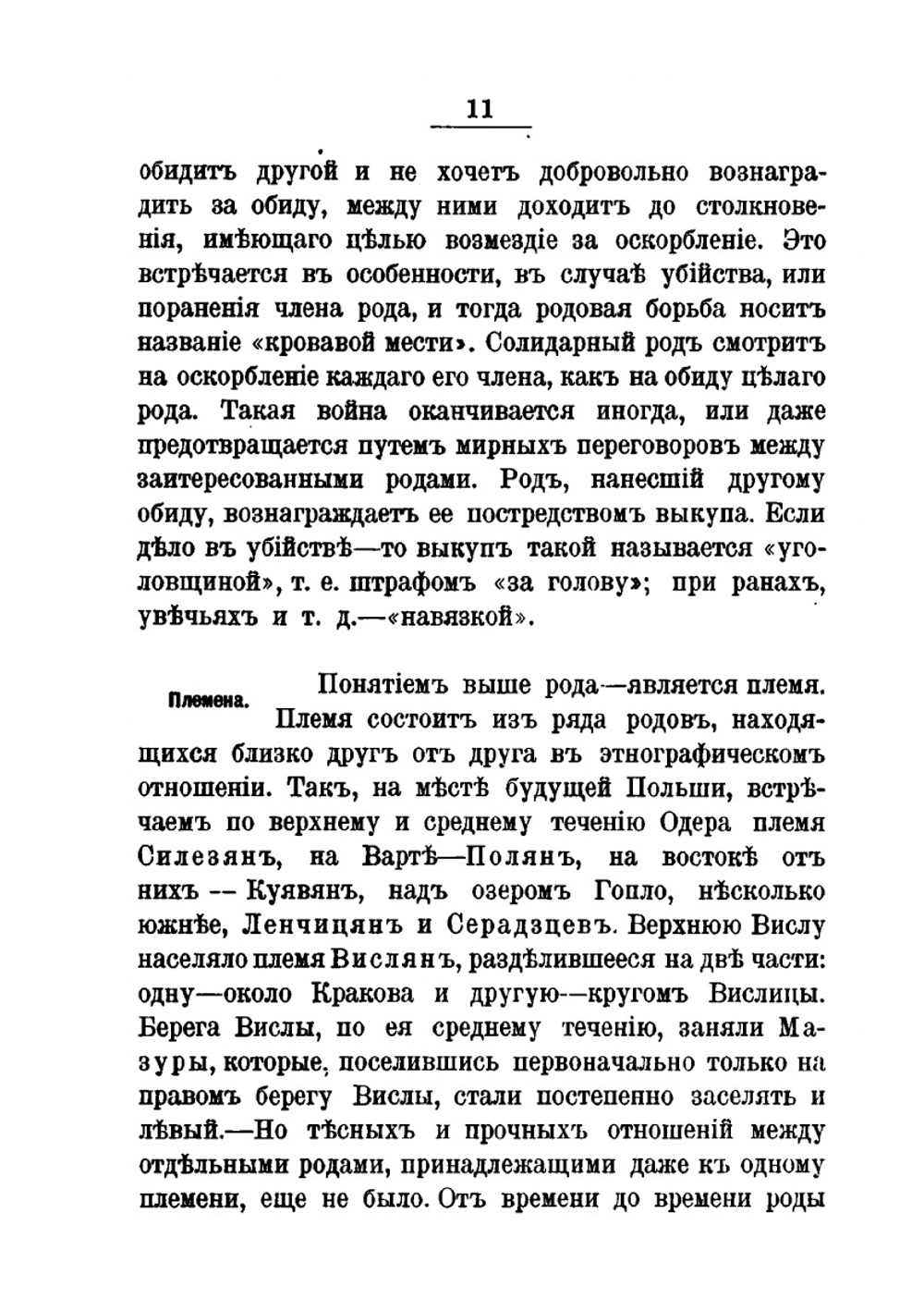 Очерк истории государственного и общественного строя Польши | С. Кутшеба