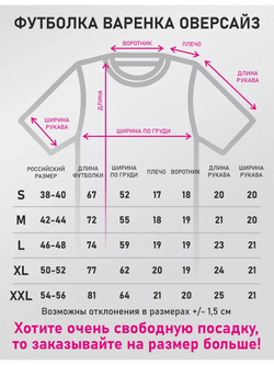 Футболка варенка с принтом оверсайз удлиненная