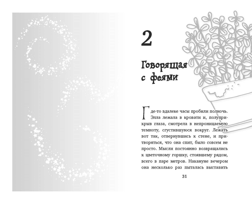 Элла и магия вереска (автор Шварц Геза)