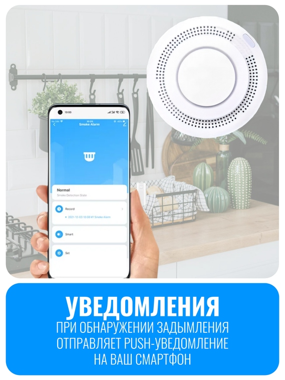 Умный Wi-Fi датчик дыма с сиреной Smart Aura