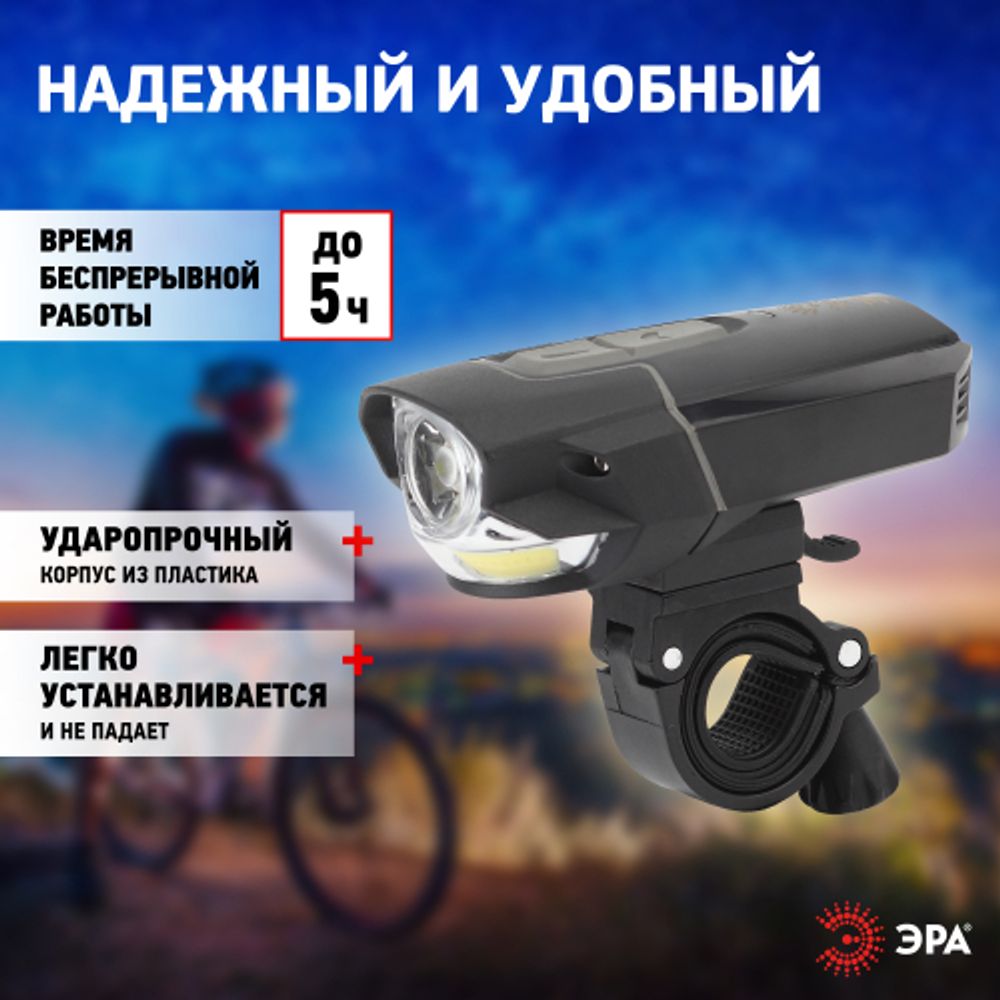 Велосипедный фонарь светодиодный ЭРА VA-901 аккумуляторный передний usb черный