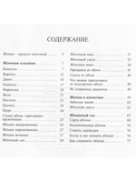 Яблоки на вашем столе