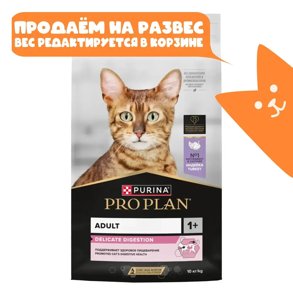 Сухой корм Индейка и рис, для кошек с проблемами пищеварения, 10+2кг Pro Plan деликат РАЗВЕСНОЙ