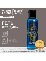 Гель для душа «Всегда первый», 100 мл, аромат свежести, HARD