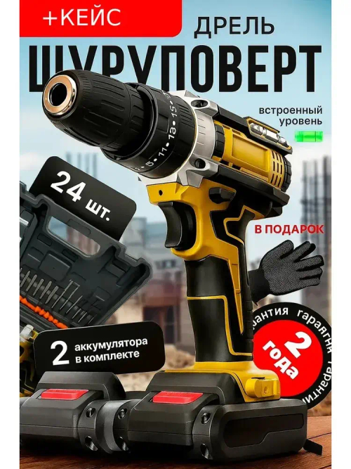 Дрель-шуруповерт аккумуляторный 21 В, 42 Нм, 2 АК