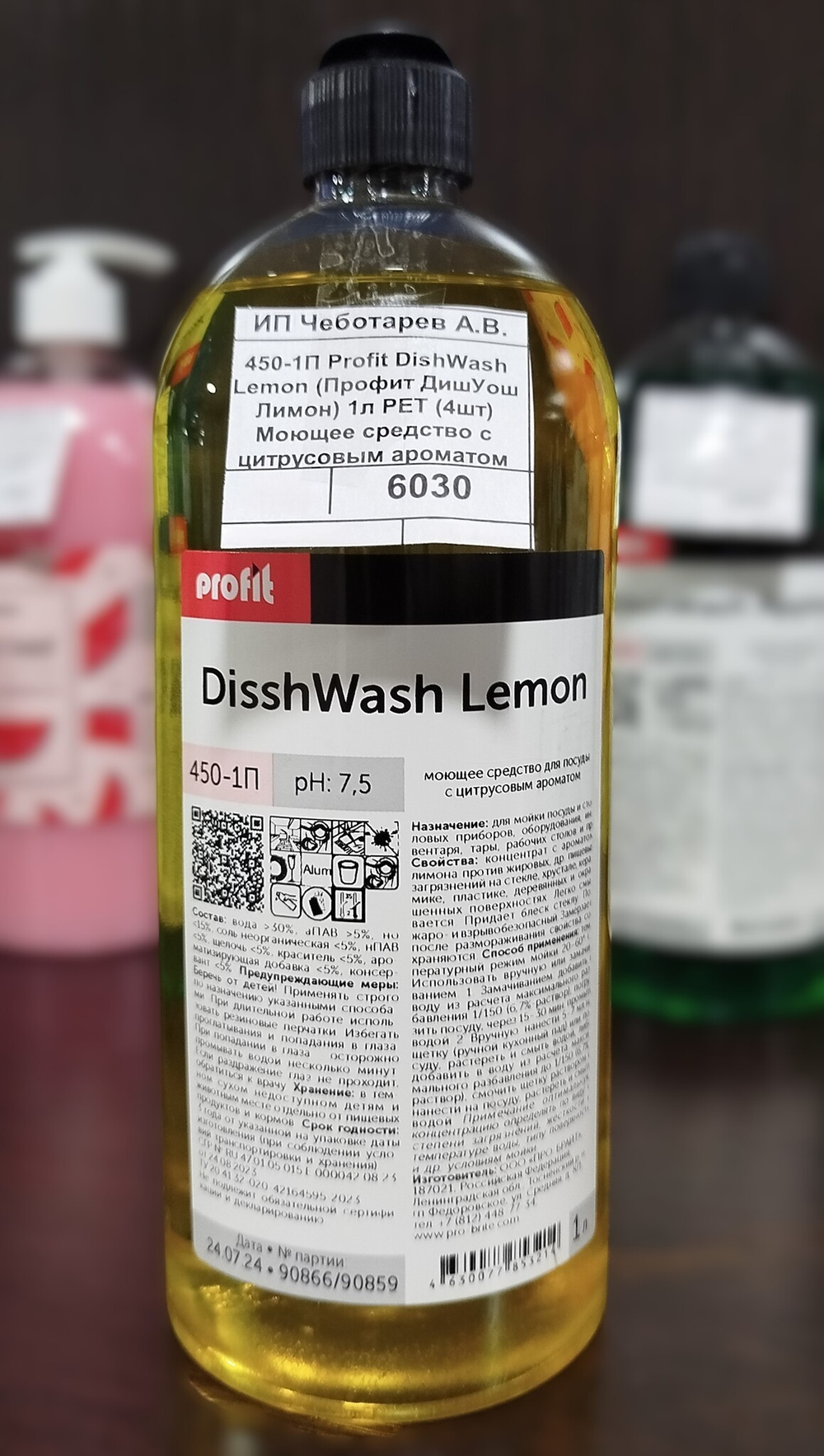 450-1П Profit DishWash Lemon (Профит ДишУош Лимон) 1л PET (4шт) Моющее средство с цитрусовым ароматом для посуды