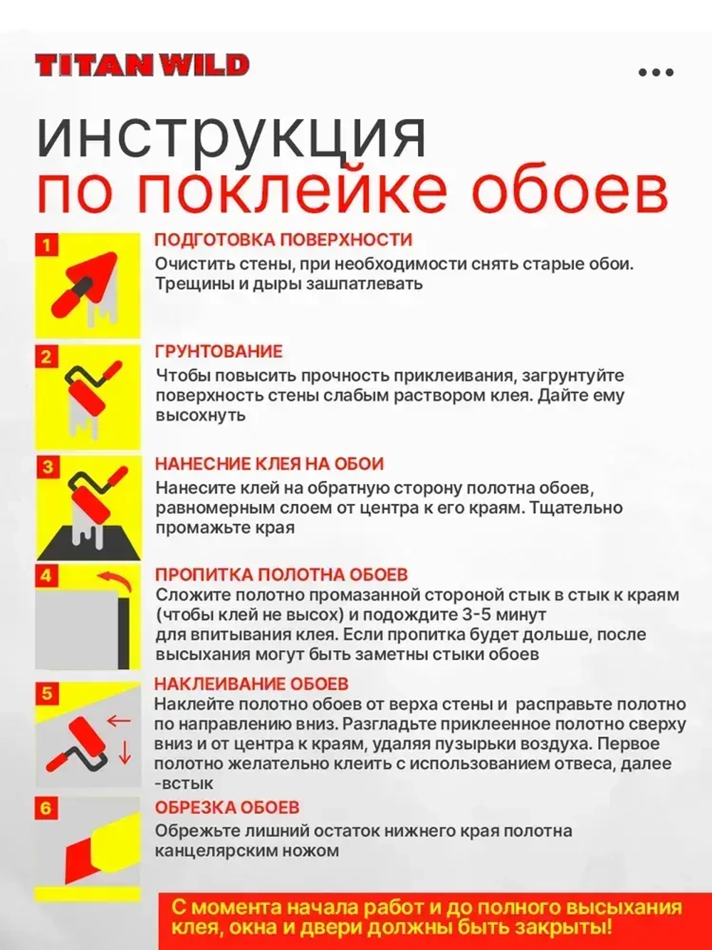 Клей для обоев Titan Wild универсал. 200 Б/И (200 гр.)