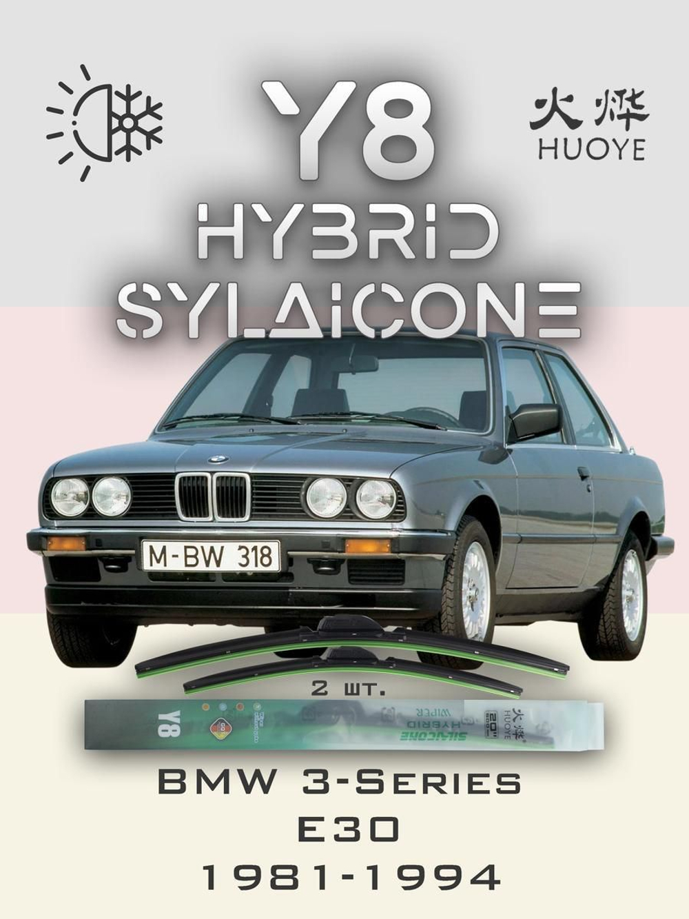 Щетки стеклоочистителя HUOYE Y8 500/500 мм на BMW 3Series | Hook/J-Hook