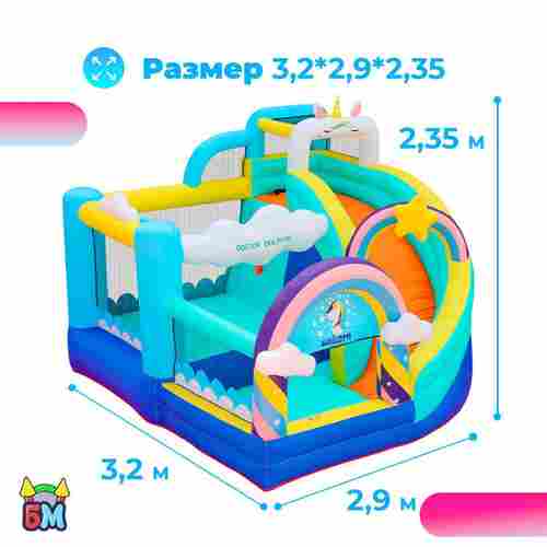 Домашний надувной батут «Единорог» 3.2*2,9*2,35 м