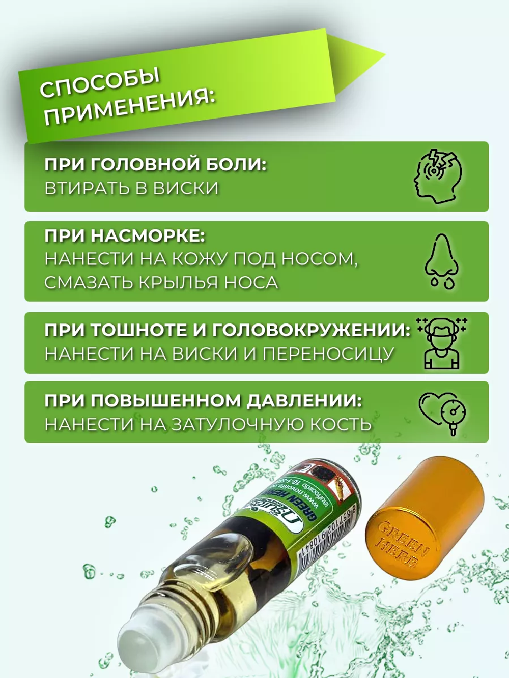 Бальзам роликовый Грин Херб / Balm Green Herb