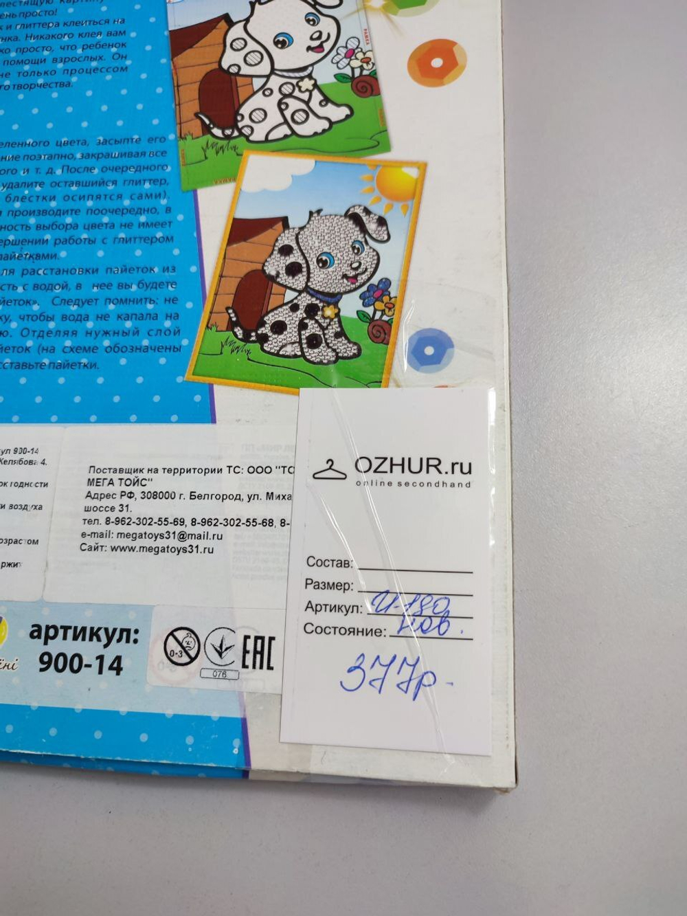 Набор для творчества Собачка , новый