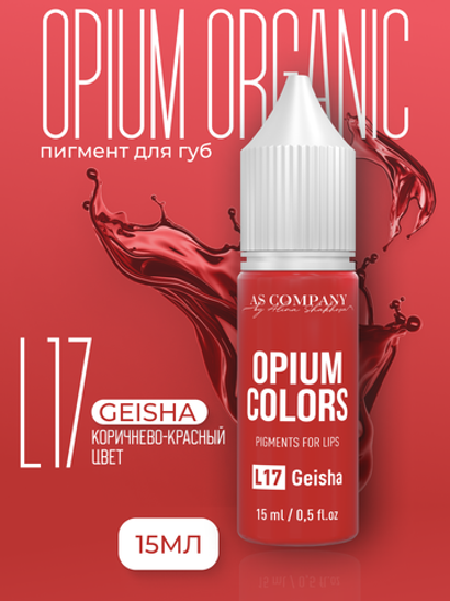 L17 GEISHA пигмент для губ TM AS-Company OPIUM COLORS