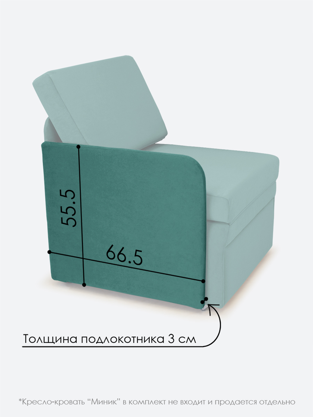 Подлокотник правый для кресла-кровати Миник, 1 шт (под правую руку)
