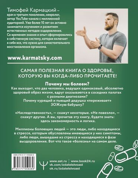 Доказательная психосоматика: факты и научный подход. Очень полезная книга для всех, кто думает о здоровье. Тимофей Кармацкий