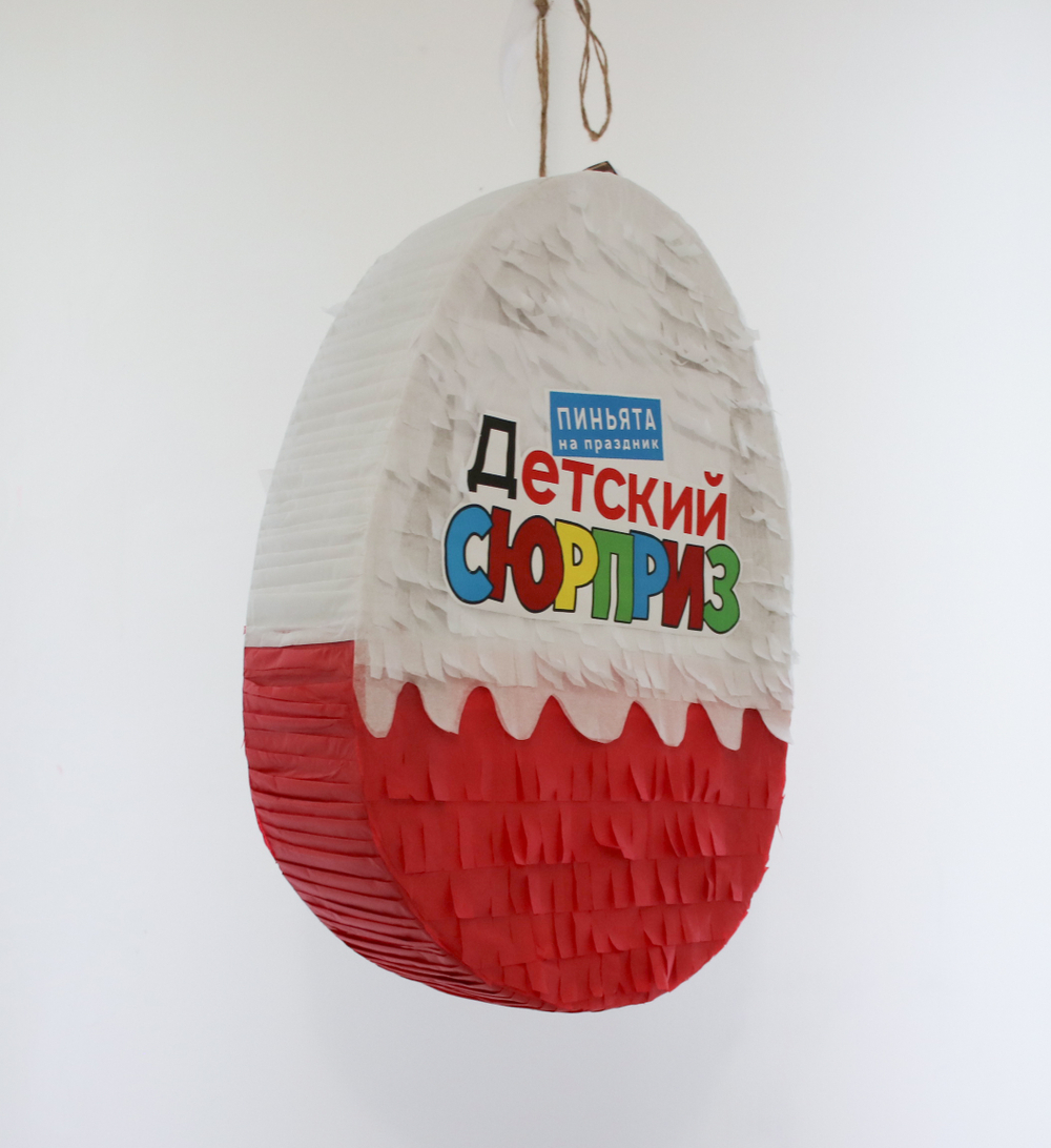 Пиньята - таблетка Детский сюрприз