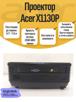 Проектор Acer X1130P