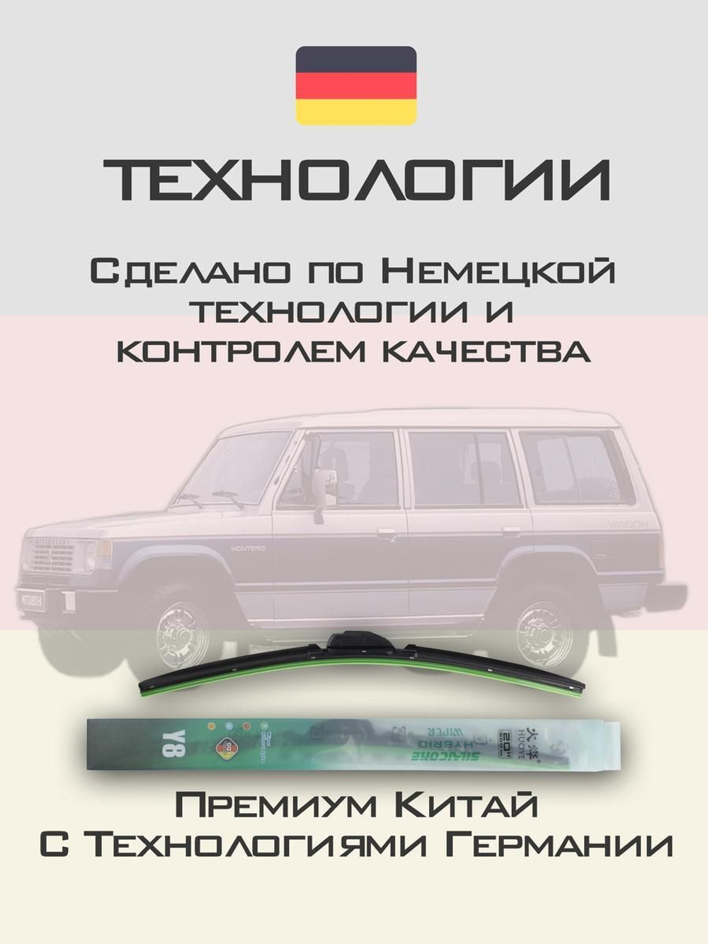 Щетки стеклоочистителя HUOYE Y8 400/400 мм на Mitsubishi Montero | Hook/J-Hook