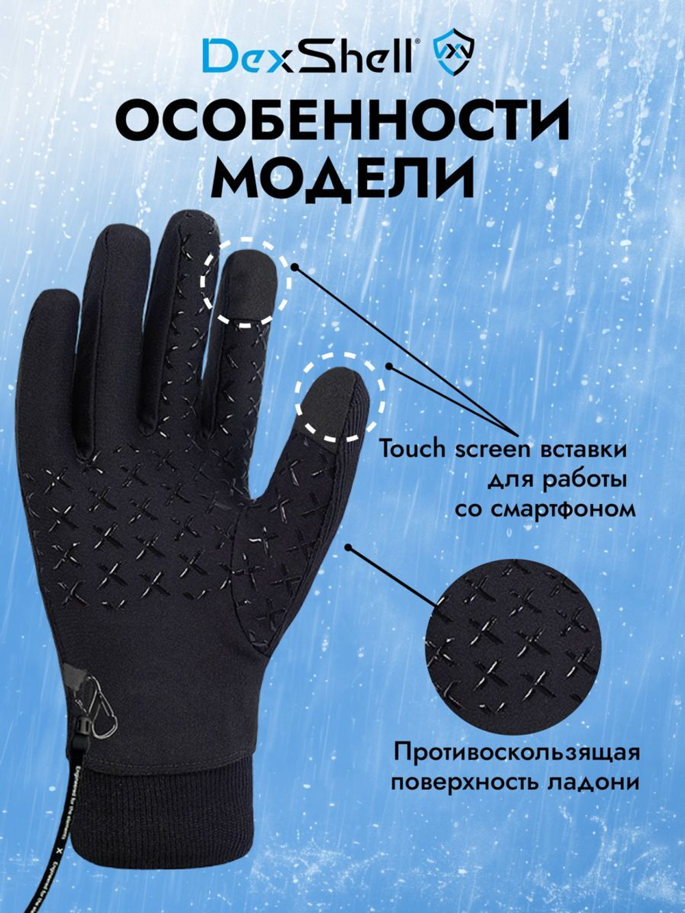 Перчатки водонепроницаемые Dexshell StretchFit Gloves черный M