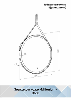 Зеркало "Millenium White Led" D 650 на ремне из натуральной кожи белого цвета