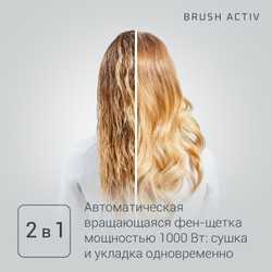 Фен-щетка Rowenta Brush Activ Premium Care CF9540F0