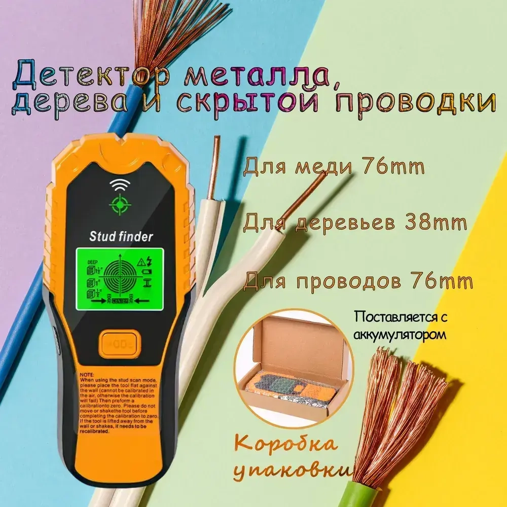 Детектор металла, дерева и скрытой проводки