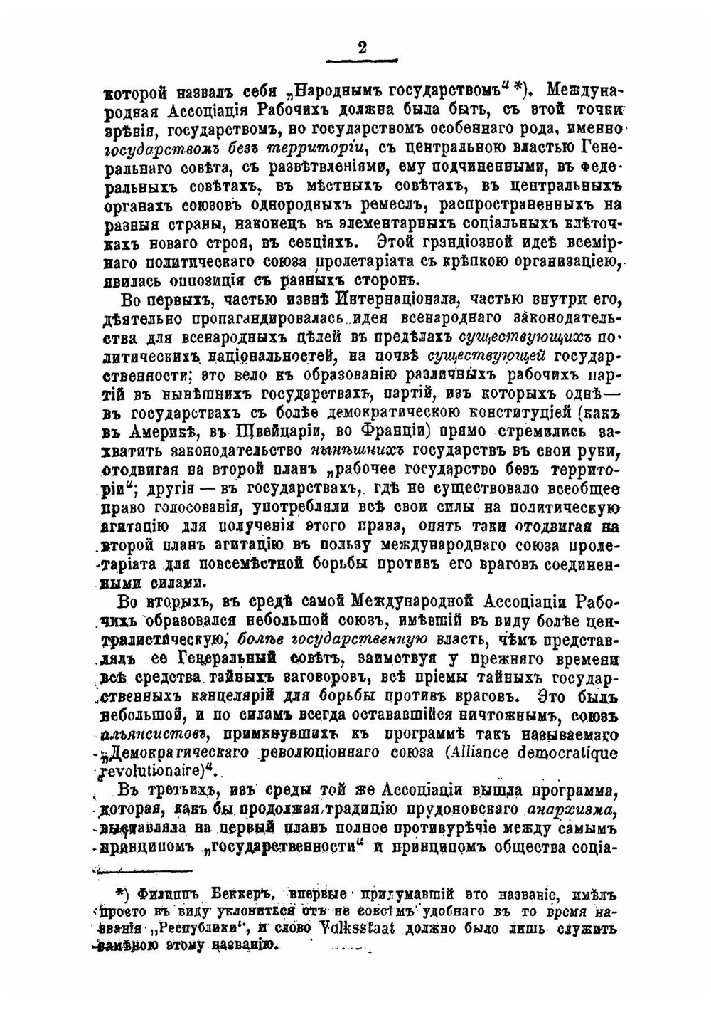 Государственный элемент в будущем обществе | Лавров Петр Лаврович