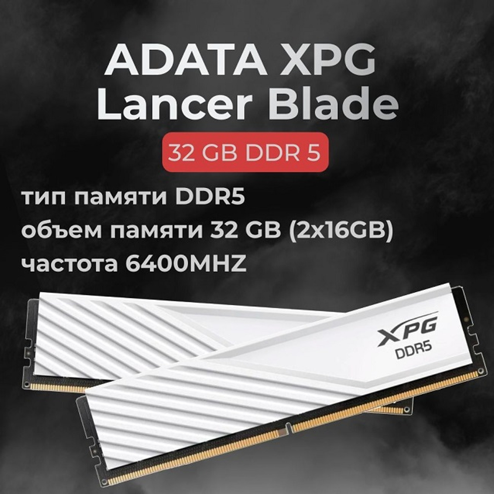 Модуль памяти DIMM DDR5 32Gb, 6400Mhz, 2x16Gb, ADATA XPG Lancer Blade White (AX5U6400C3216G-DTLABWH)