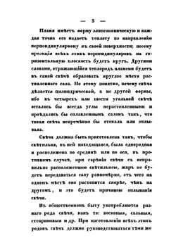 Руководство к свечному производству | Николай Витт