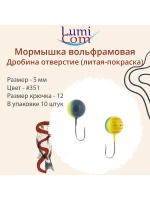 Мормышка ДРОБИНА ОТВЕРСТИЕ, #352, 10 шт 0,5 г