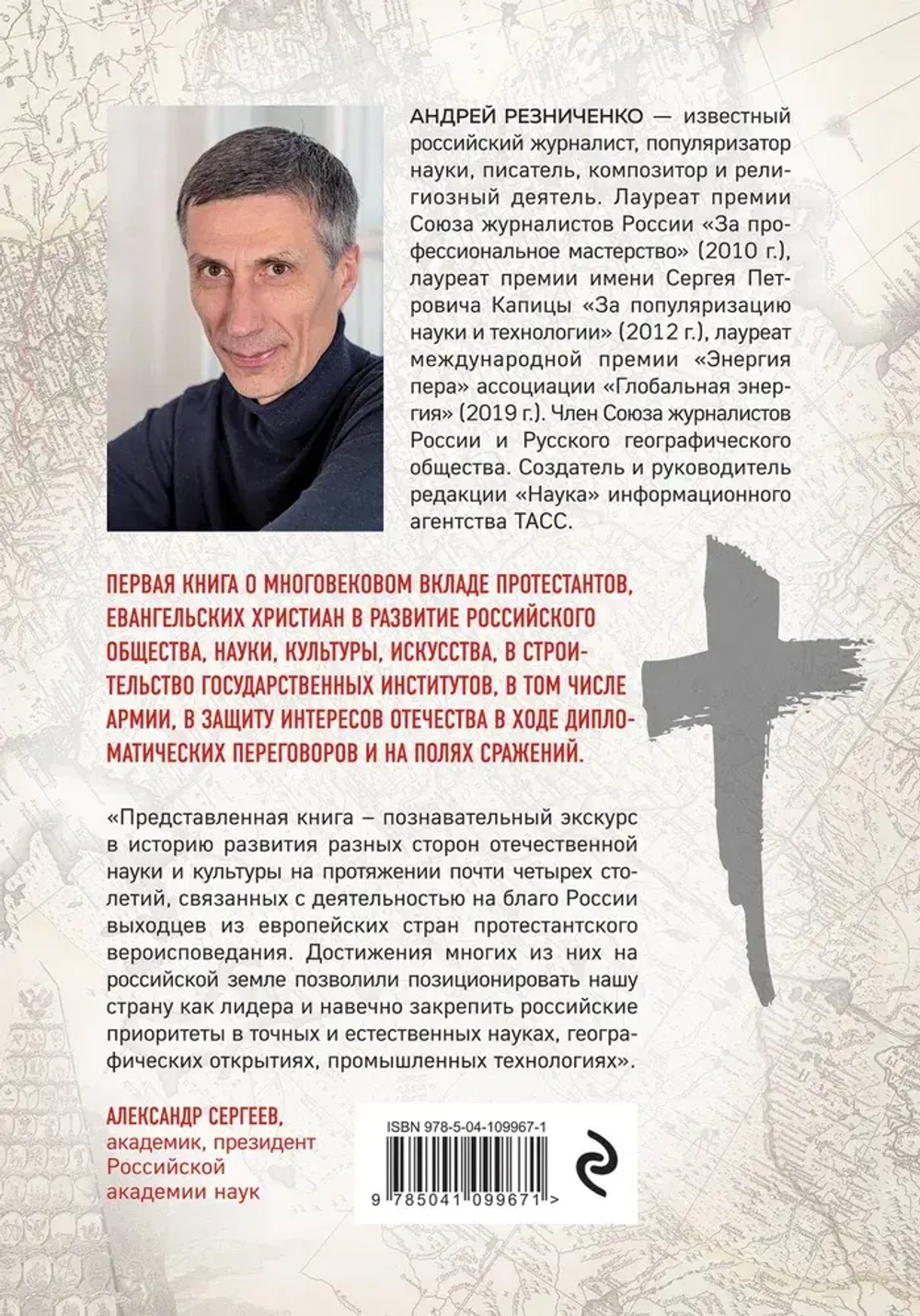 Империя протестантов