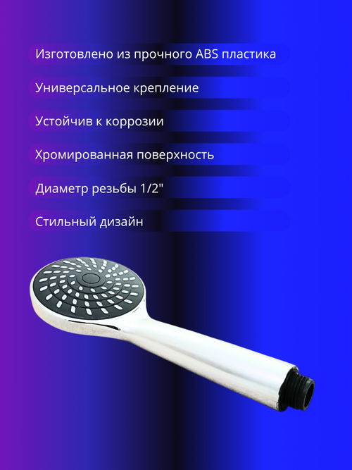 Лейка для душа 1/2 Margo