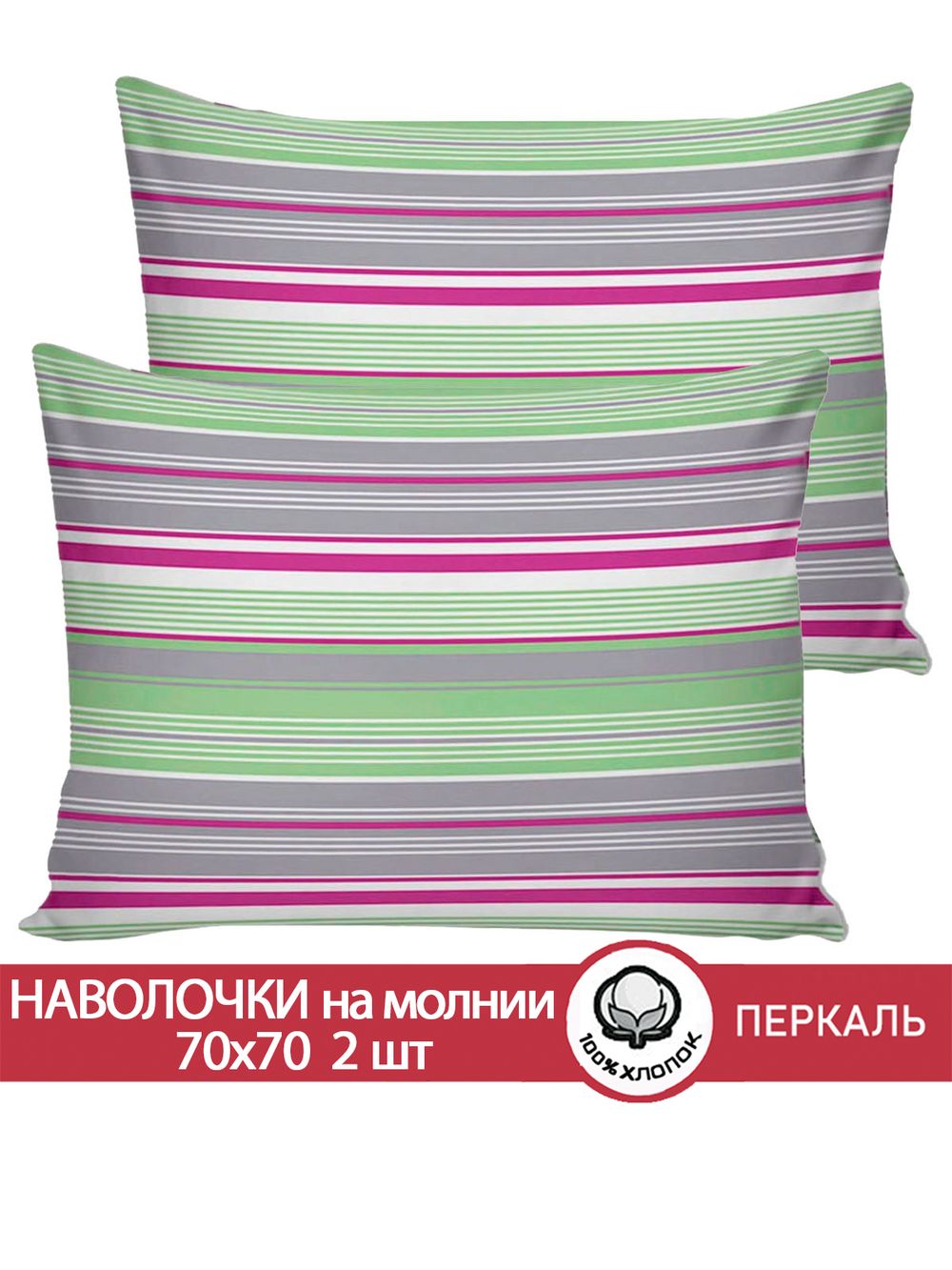 Наволочка комплект 2шт перкаль Сказка "Аромат сирени" 70x70 см на молнии