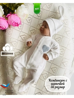 Комбинезон для новорожденного
