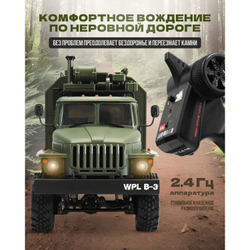 Радиоуправляемый внедорожник WPL Советский военный грузовик Урал 6WD RTR масштаб 1:16 2.4G - WPLB-36