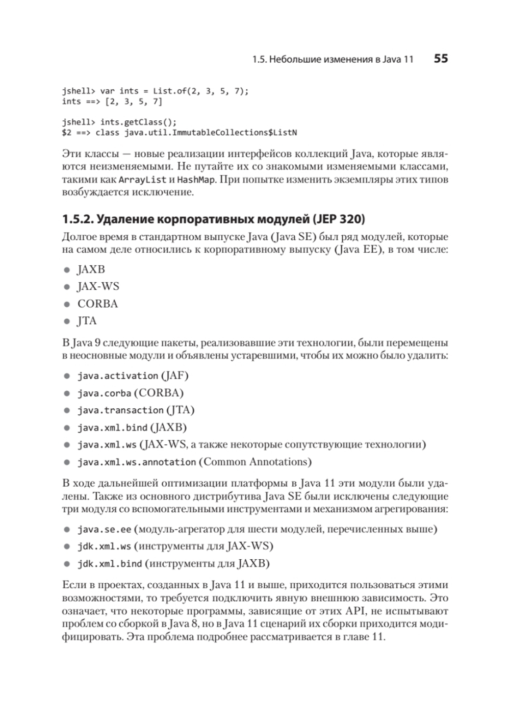 Java для опытных разработчиков. 2-е издание