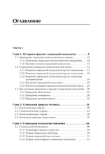 Социальная психология. Учебник для вузов. Стандарт третьего поколения