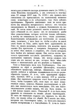 Протоиерей Феодор Александрович Голубинский | С.С. Глаголев
