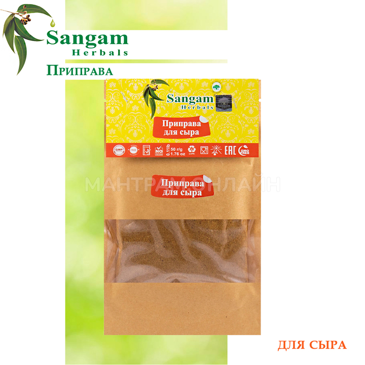 Приправа Sangam Herbals для сыра 50 г