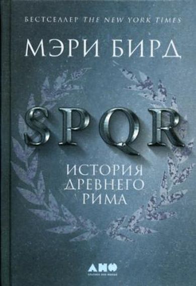История Древнего Рима