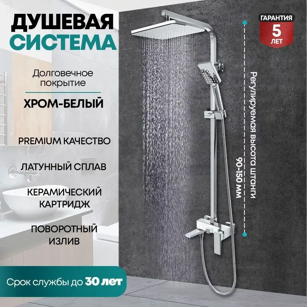 Душевая система Grocenberg GB7008 Белый хром