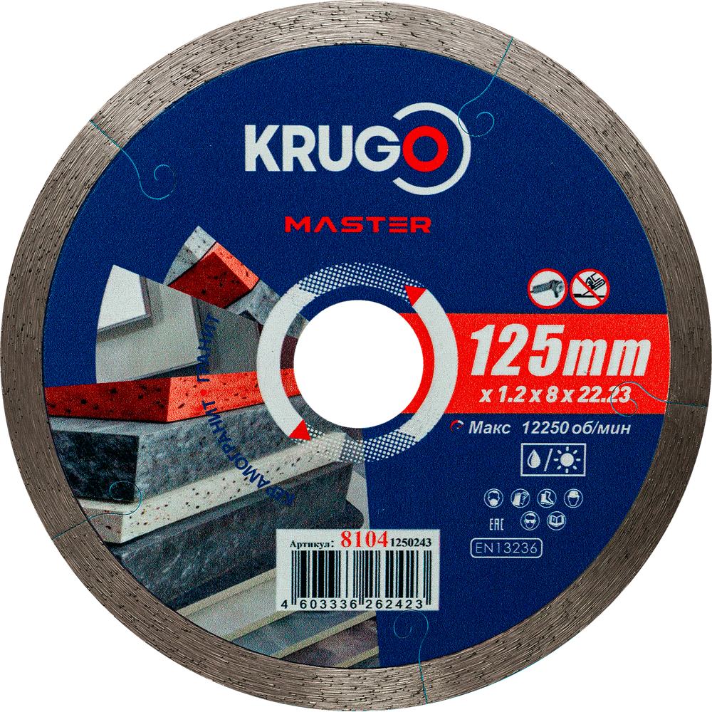 Диск алмазный сплошной ультратонкий по керамике KRUGO MASTER 125х1,2х22,23х8mm, 81041250243
