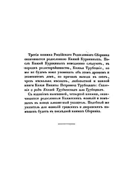 Российский родословный сборник. Книга 4 | П. Долгоруков