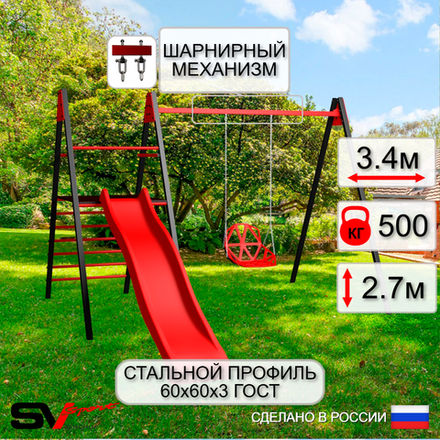 Уличные качели Sv Sport Maxi с горкой УК148В1 (3.4м/Со спинкой/Подвесы на втулке 1к)