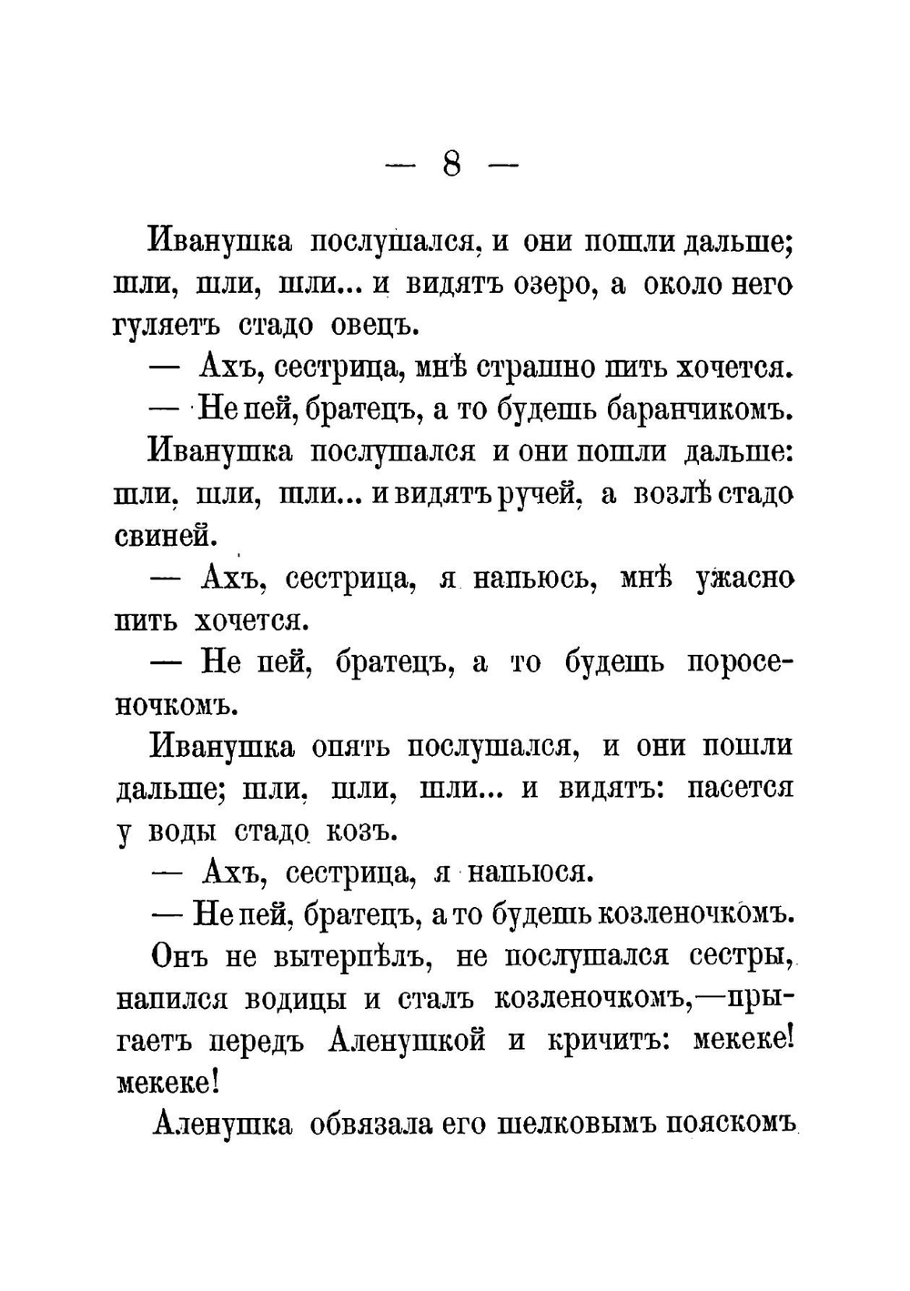 Русские сказки для детей | Михайлов Михаил Ларионович