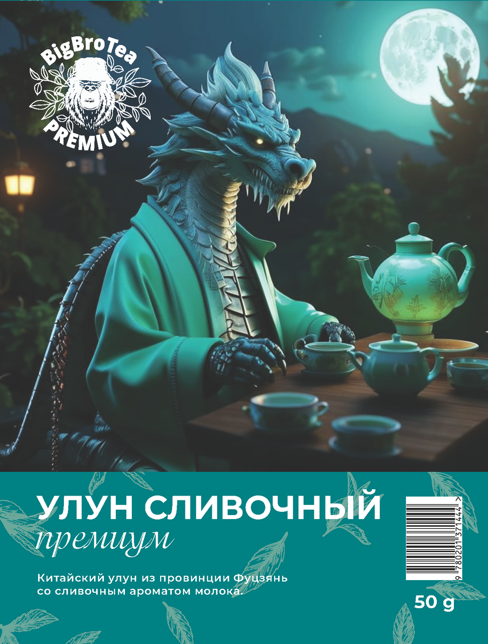 Улун "Сливочный" 50 гр.