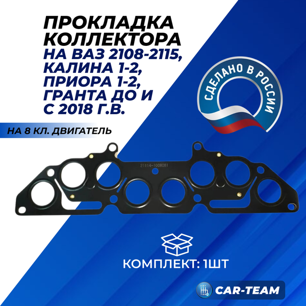Прокладка под коллектор (паук) 8кл для автомобилей Лада