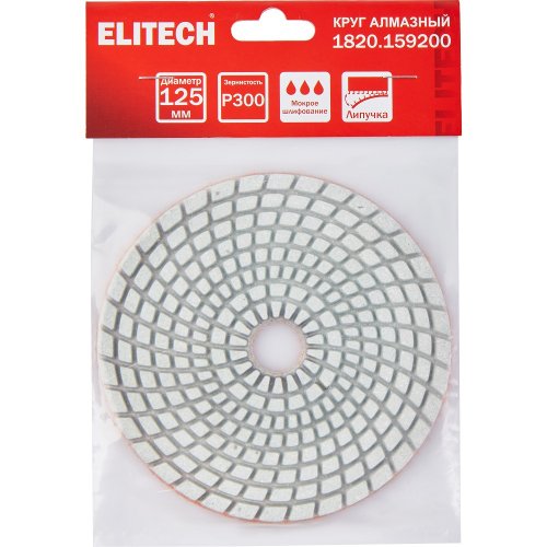 Диск алмазный ELITECH 125мм P300 мокрое шлифование   1820.159200