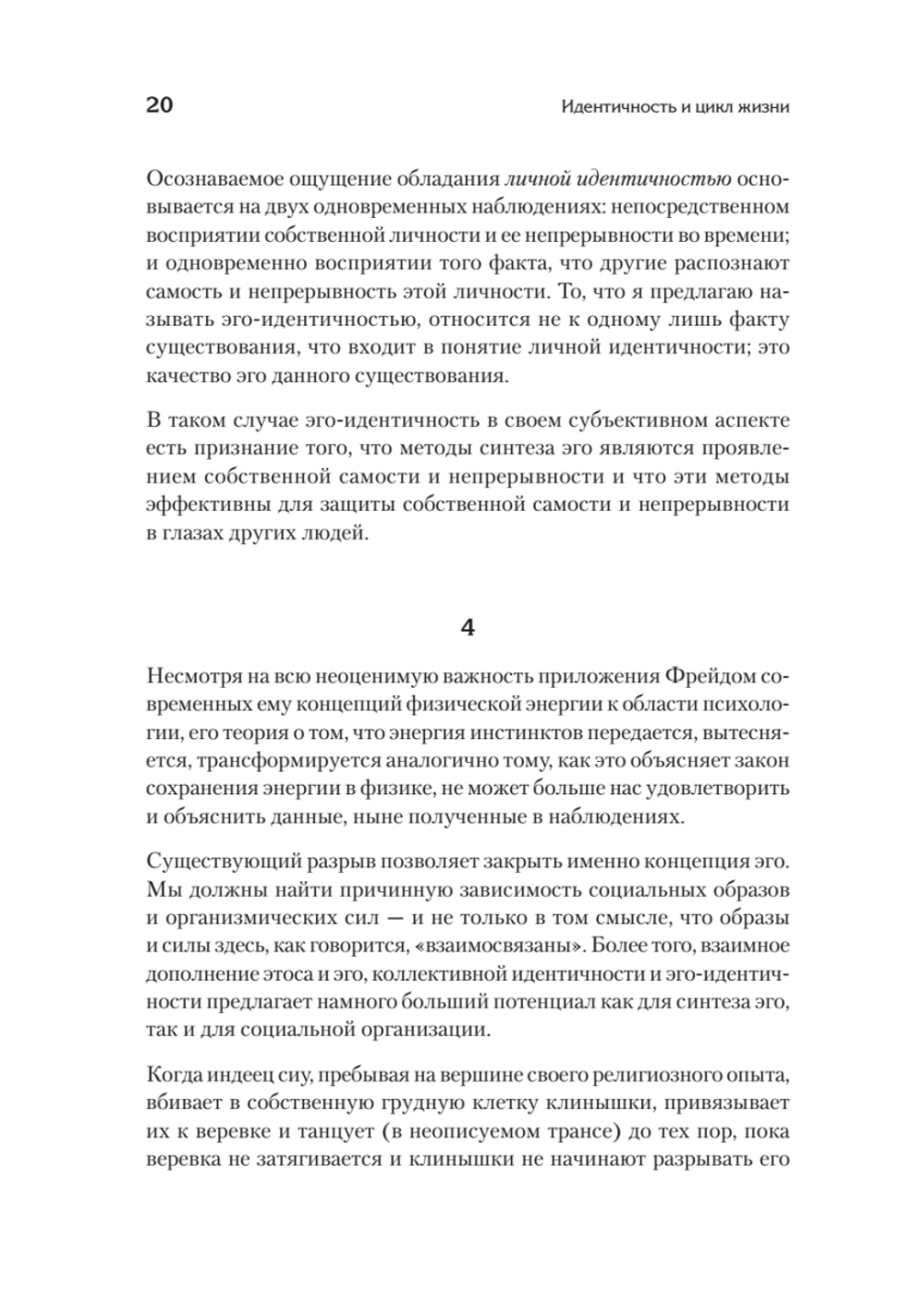 Идентичность и цикл жизни