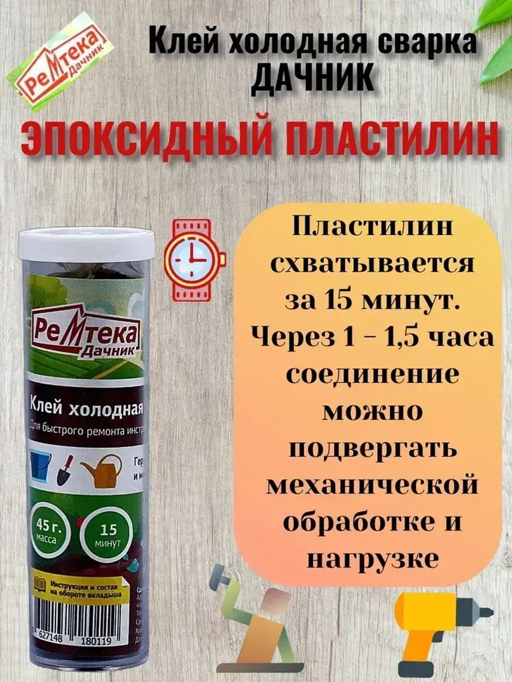 Клей холодная сварка Дачник